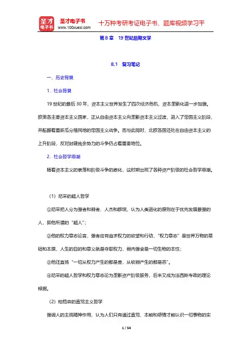 朱维之《外国文学史(欧美卷)》(第4版)笔记和课后习题(含考研真题)详解-第8章  19世纪后期文学