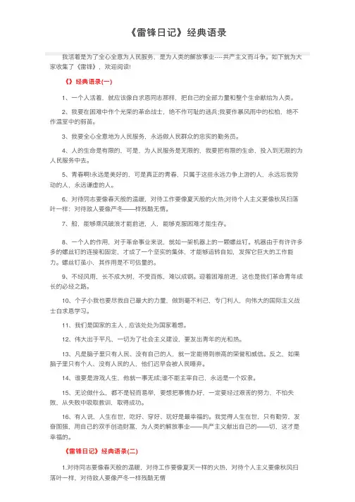 《雷锋日记》经典语录