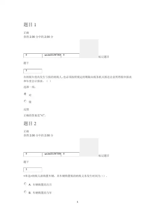 2020纳税基础与实务形成性考核2满分答案