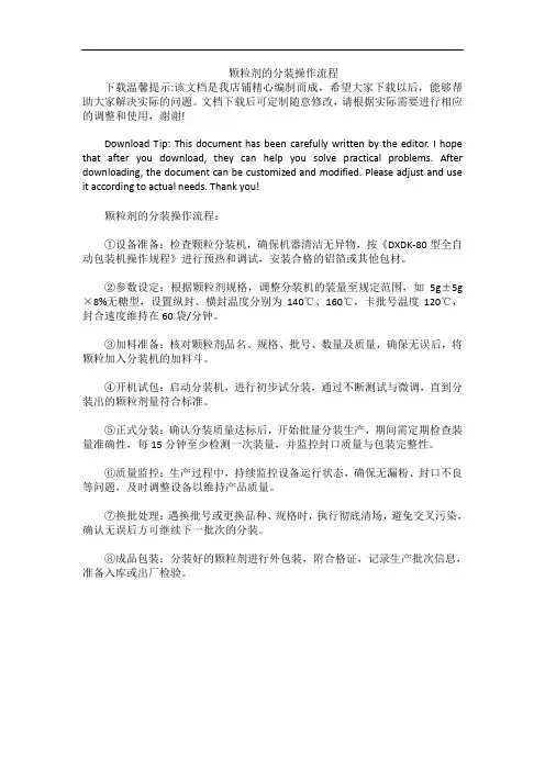 颗粒剂的分装操作流程