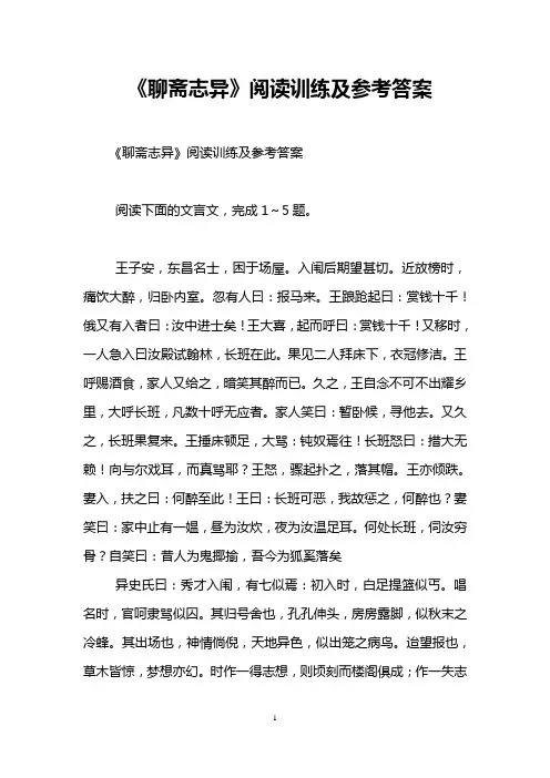 《聊斋志异》阅读训练及参考答案
