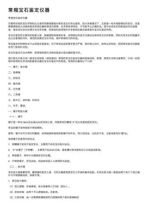 常规宝石鉴定仪器