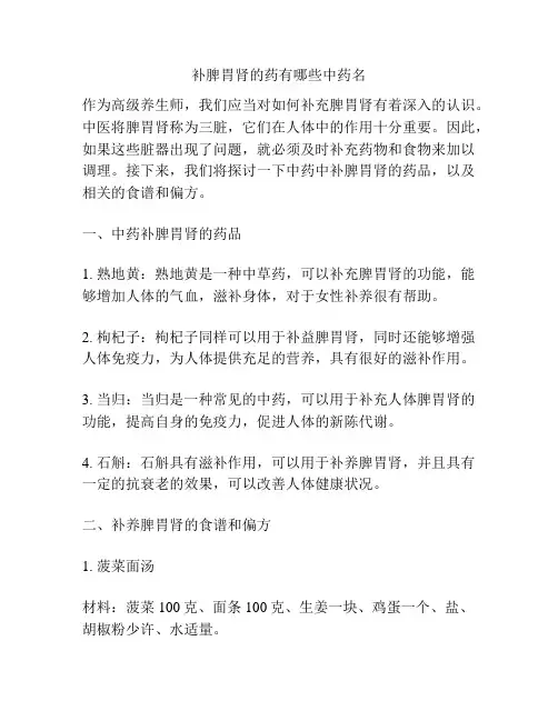 补脾胃肾的药有哪些中药名