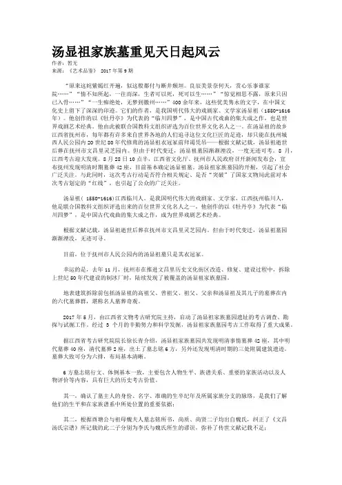 汤显祖家族墓重见天日起风云