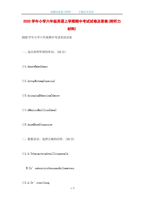 2020学年小学六年级英语上学期期中考试试卷及答案(附听力材料)