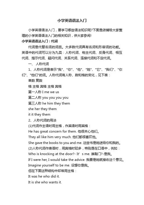 小学英语语法入门