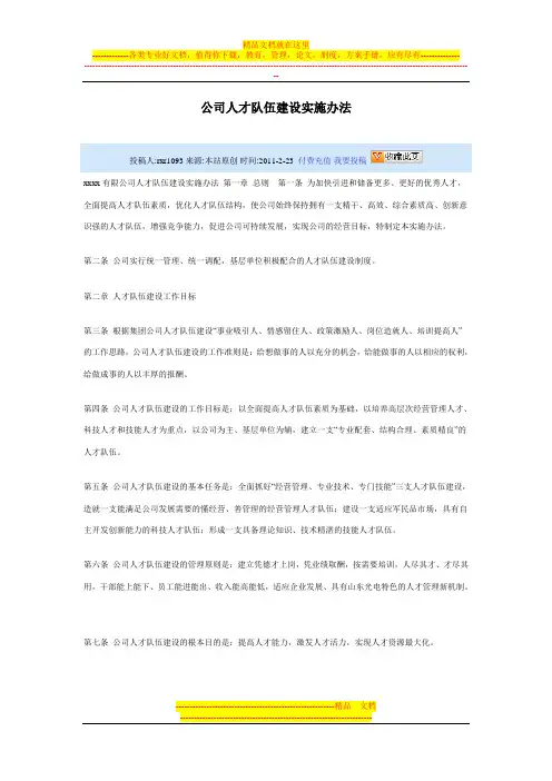 公司人才队伍建设实施办法