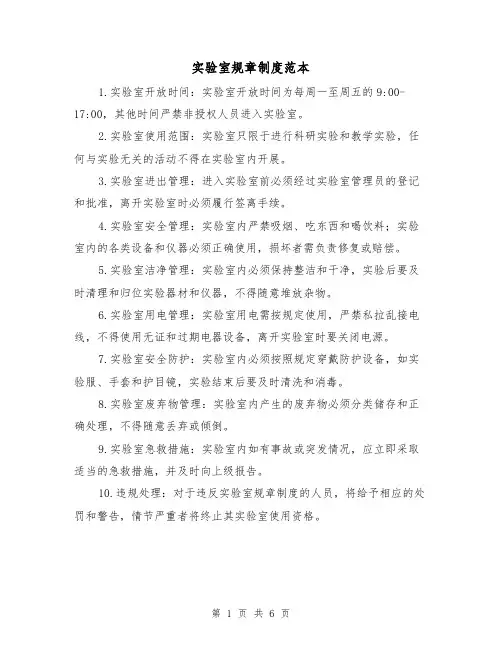 实验室规章制度范本(3篇)