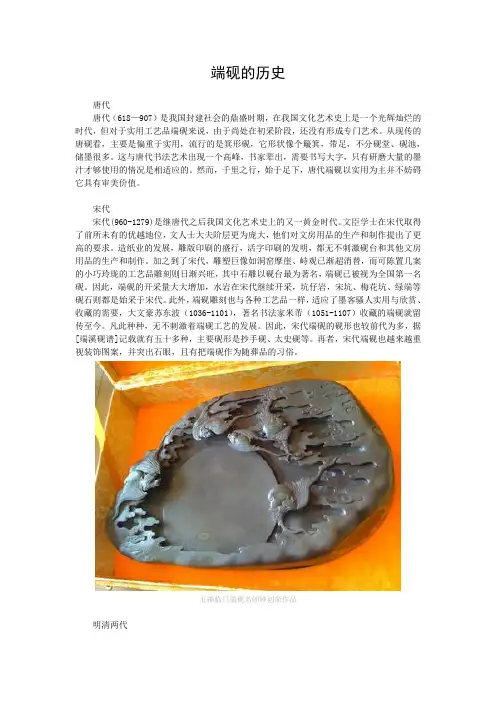端砚的历史文化价值