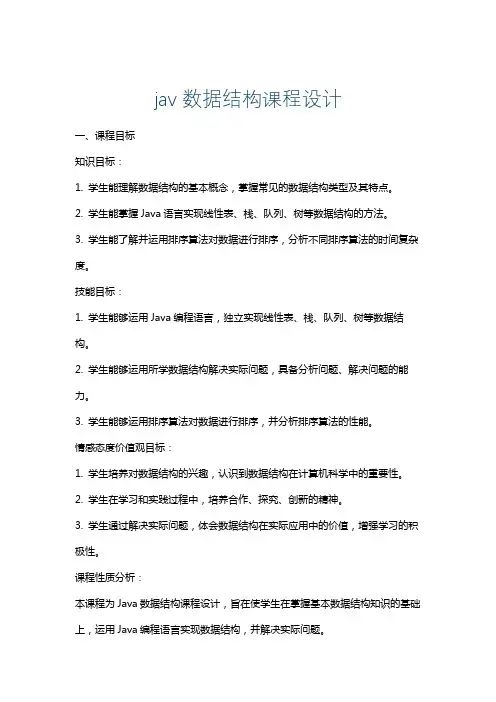 jav数据结构课程设计