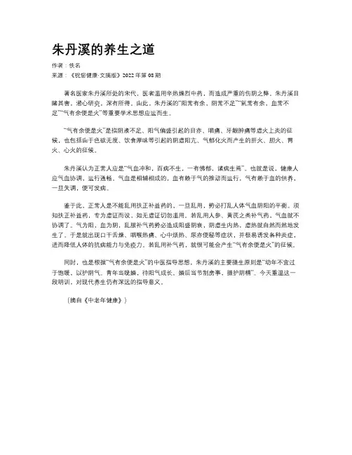 朱丹溪的养生之道
