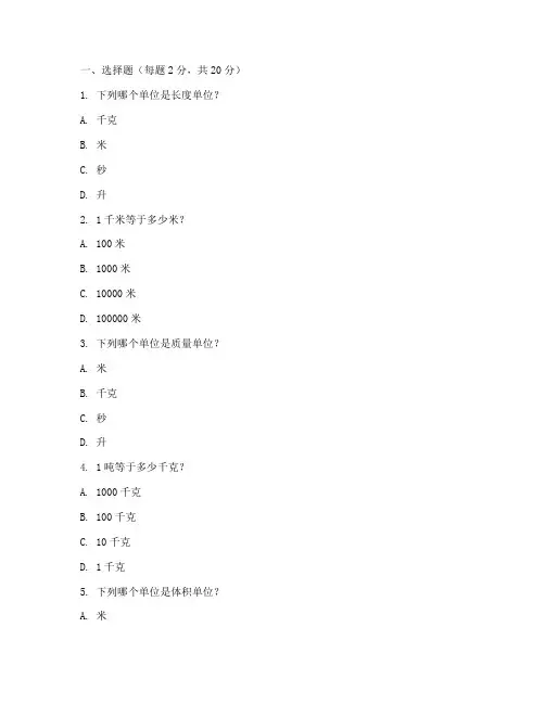 六年级数学单位一测试卷