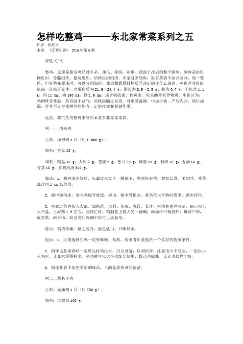 怎样吃整鸡———东北家常菜系列之五