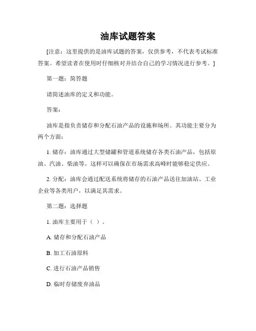 油库试题答案