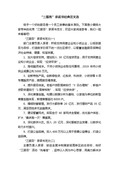 “三服务”承诺书经典范文选