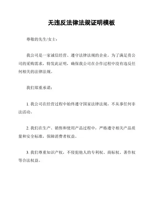 无违反法律法规证明模板