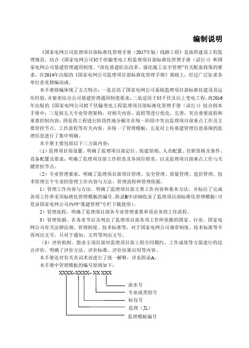 2018版标准化手册—监理手册(线路)