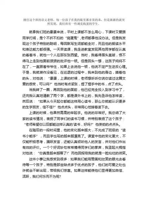 用欣赏的眼光看待每一位孩子教育心得