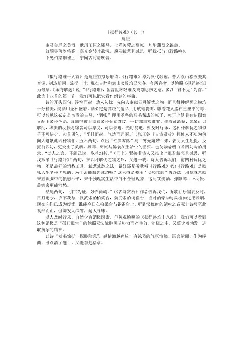 《拟行路难》(其一)