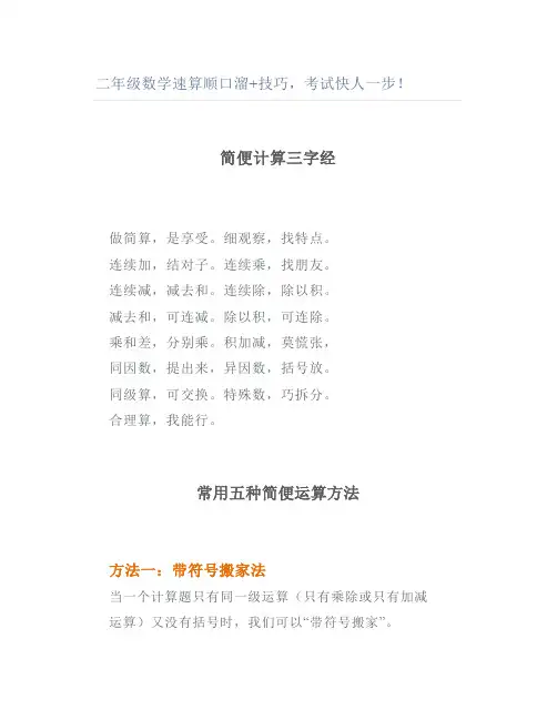 二年级数学速算顺口溜技巧考试快人一步