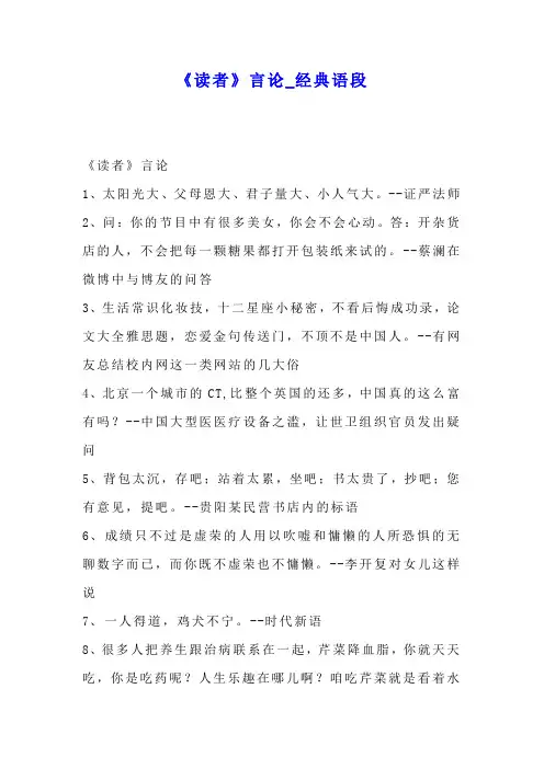 《读者》言论_经典语段