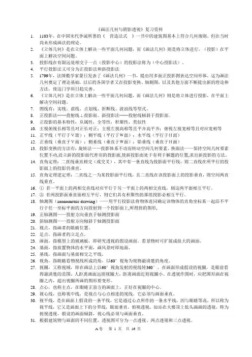 画法几何与阴影透视复习题