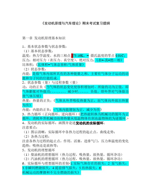发动机原理与汽车理论复习题 (2)