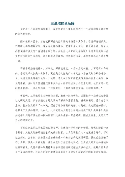 三星堆的读后感