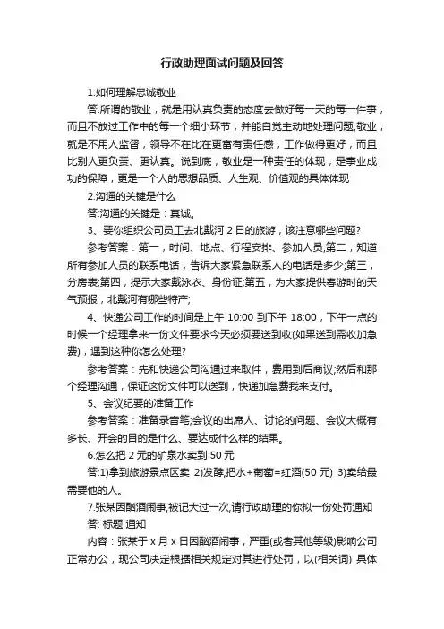 行政助理面试问题及回答