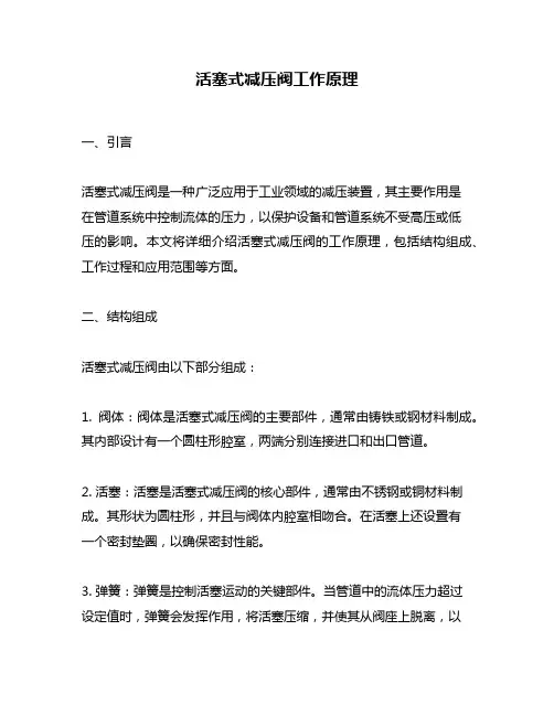 活塞式减压阀工作原理