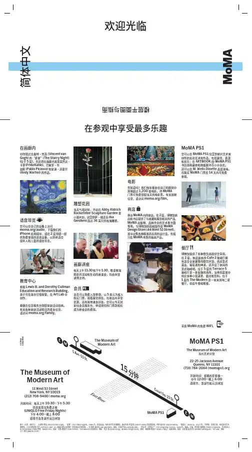 现代艺术博物馆楼层平面图和指南说明书