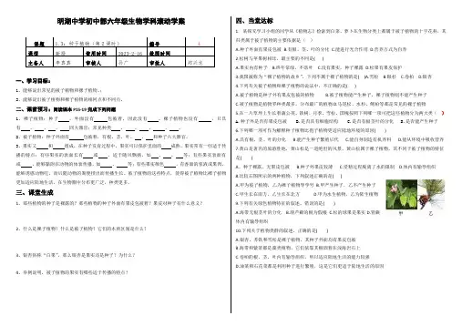 1.3：种子植物(第2课时)(导学案鲁科版)