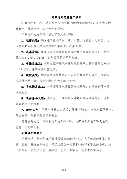 环氧地坪怎样施工操作