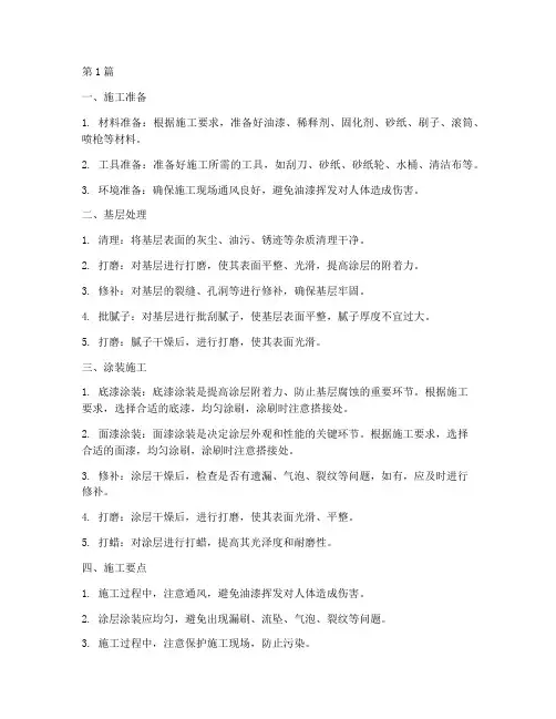 油漆工程施工工艺(3篇)