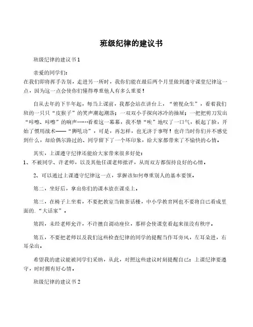班级纪律的建议书
