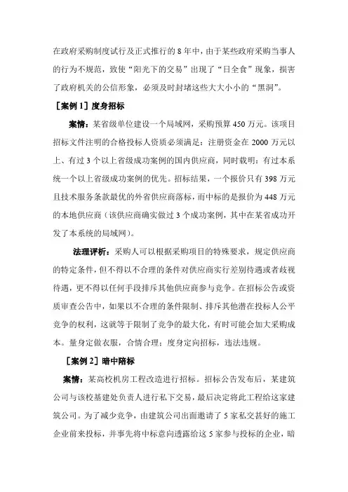 在政府采购经典案例