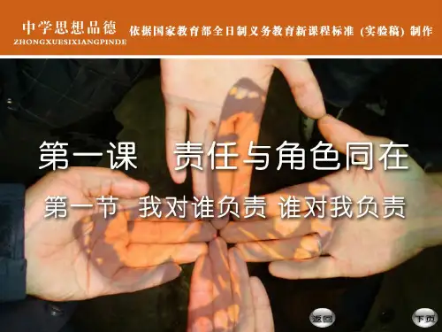 责任的含义(理解).