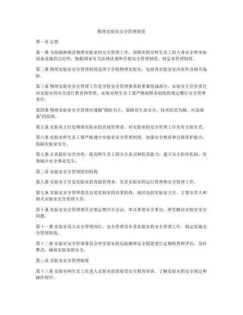 物理实验室安全管理制度