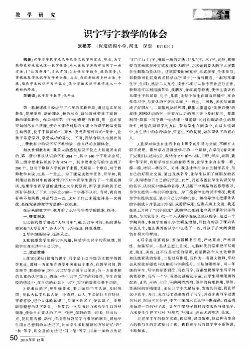 识字写字教学的体会