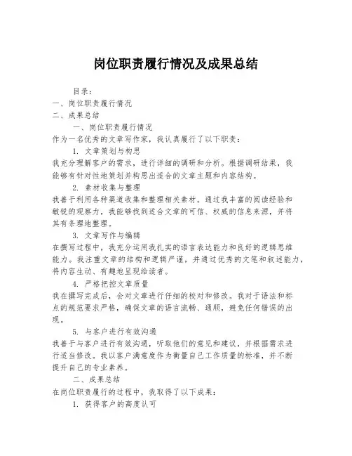 岗位职责履行情况及成果总结