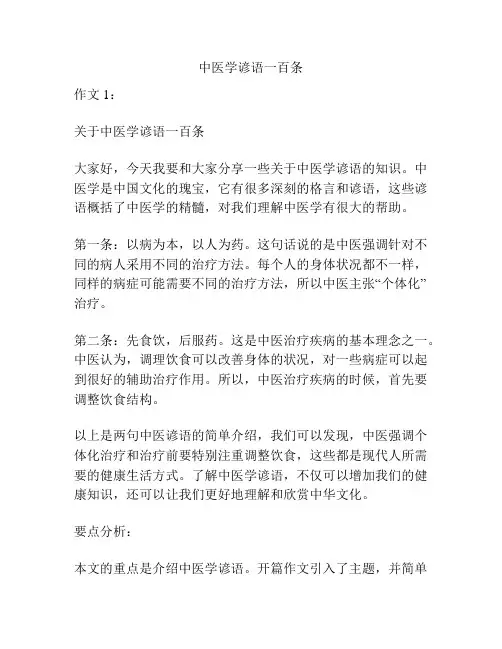中医学谚语一百条