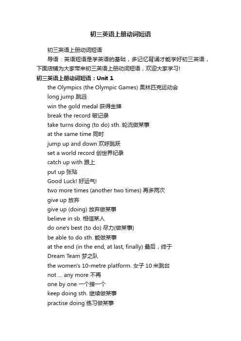 初三英语上册动词短语