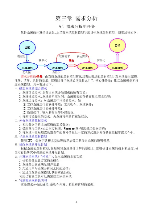 3-第三章 需求分析
