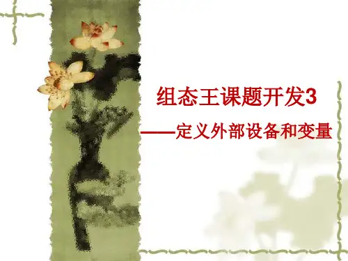 组态王-报警