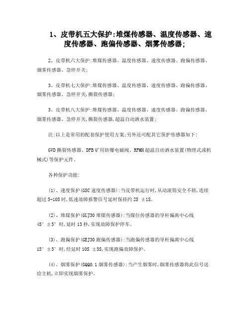 皮带机保护