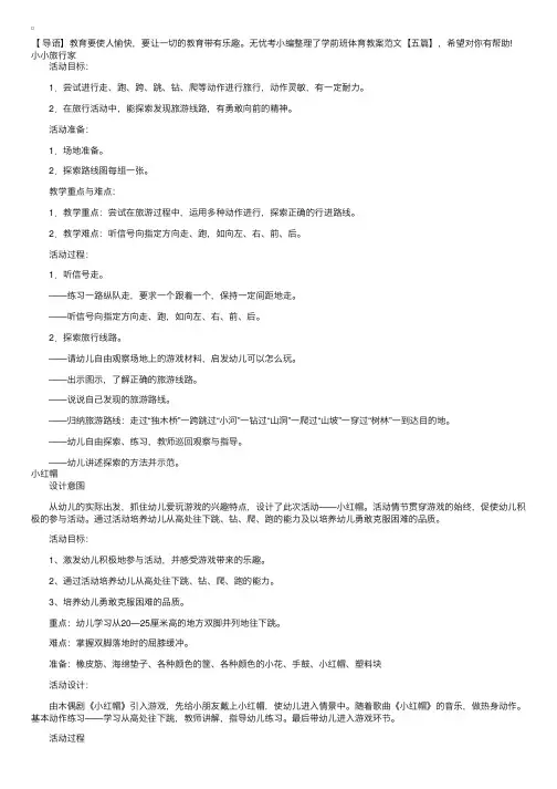 学前班体育教案范文【五篇】