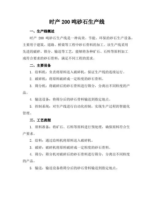 时产200吨砂石生产线