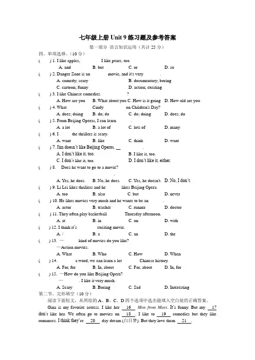 七年级上册Unit 9练习题及参考答案