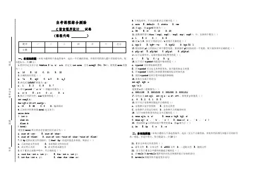 高级语言程序设计模拟试卷(答案全面)