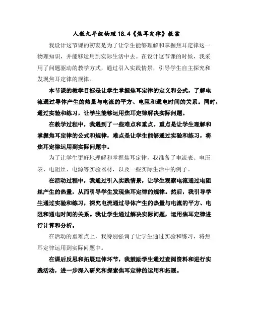 人教九年级物理18.4《焦耳定律》教案